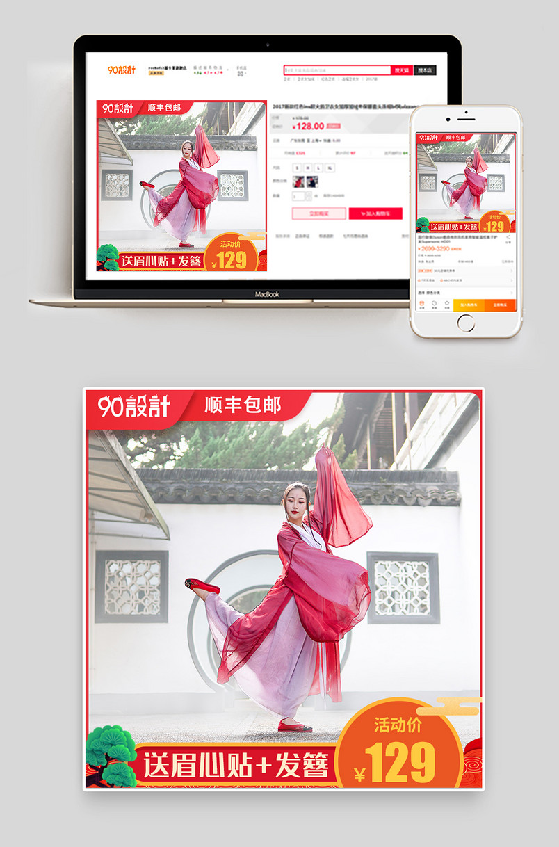 简约时尚风格民族古装服饰汉服主图