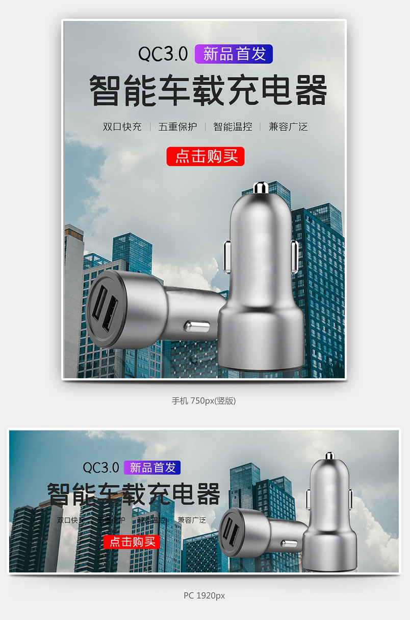 大气简约科技时尚创意汽车用品车载车充全屏海报