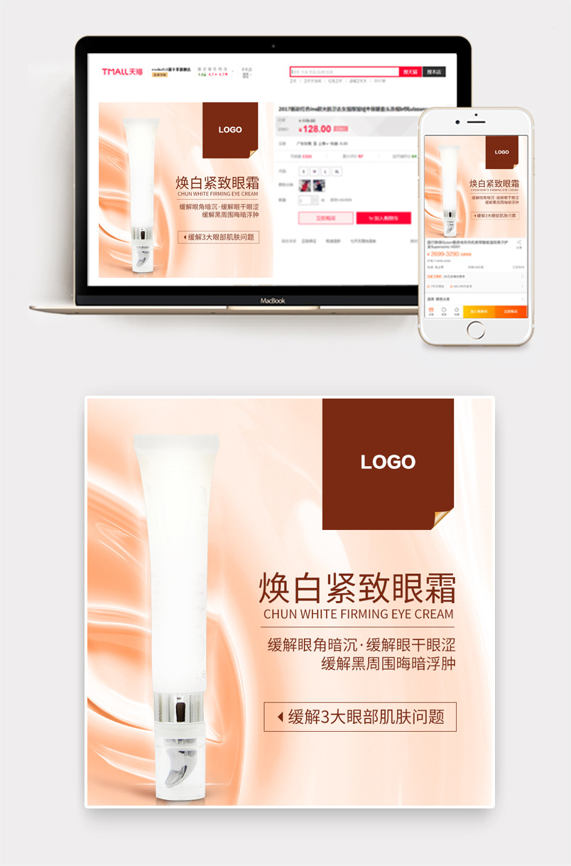 清新丝滑背景高端唯美化妆品主图