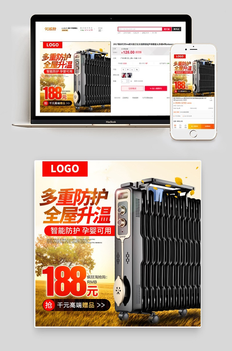 高端电暖器家用小电器主图直通车图活动图