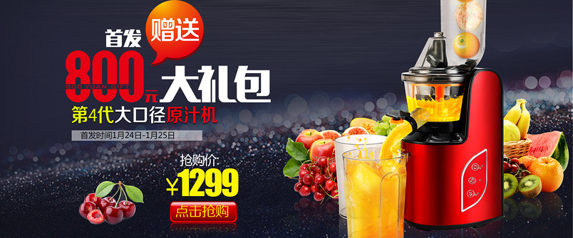 时尚黑色背景简约风生活电器榨汁机全屏海报