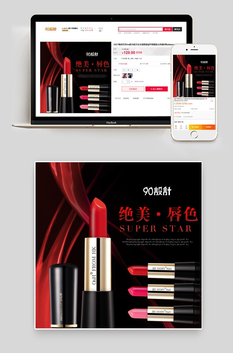 时尚性感高端美妆时尚口红主图直通车