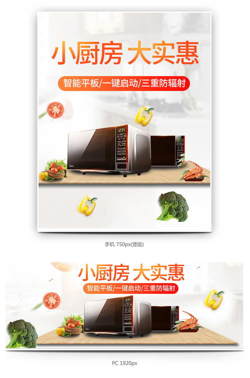 时尚家居风活动促销微波炉烤箱全屏海报轮播