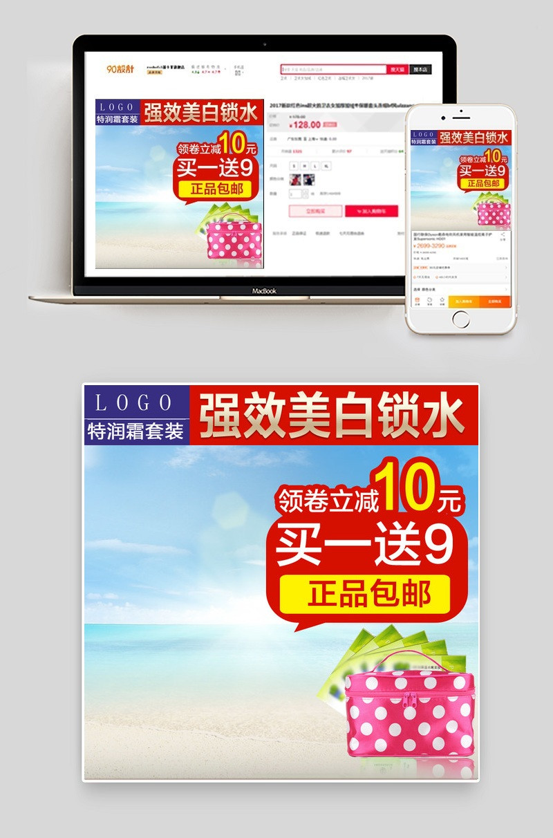 沙滩阳光清爽滋润天然美妆主图直通车