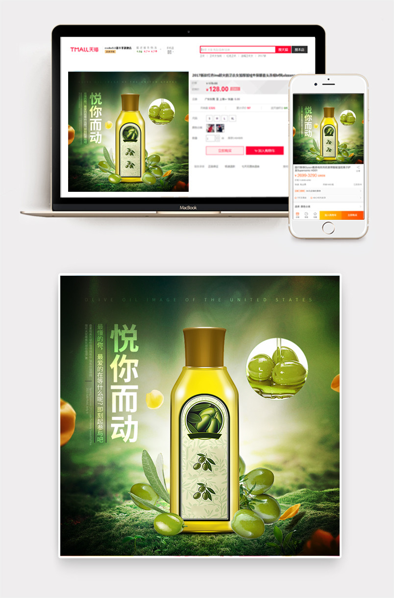 简约风护肤品橄榄油卸妆油主图直通车