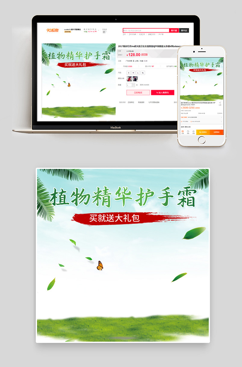 绿色清新化妆品护肤品美妆主图