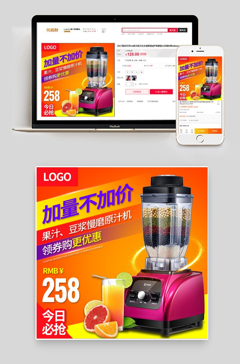 爆款原汁机家装电器主图小家电直通车图活动图