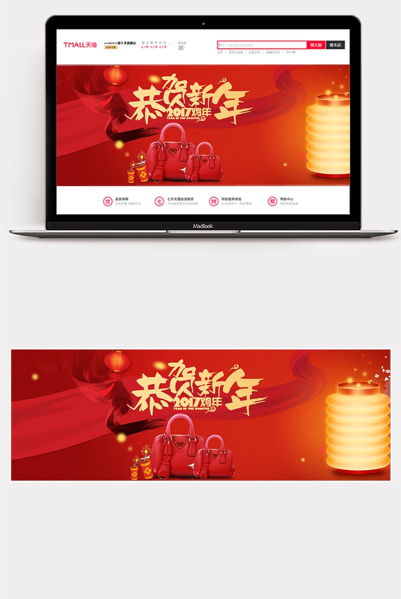 红色新年箱包女包海报psd模版