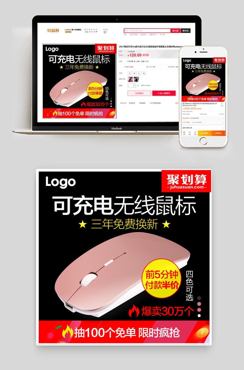 鼠标聚划算主图数码办公用品主图直通车图活动图