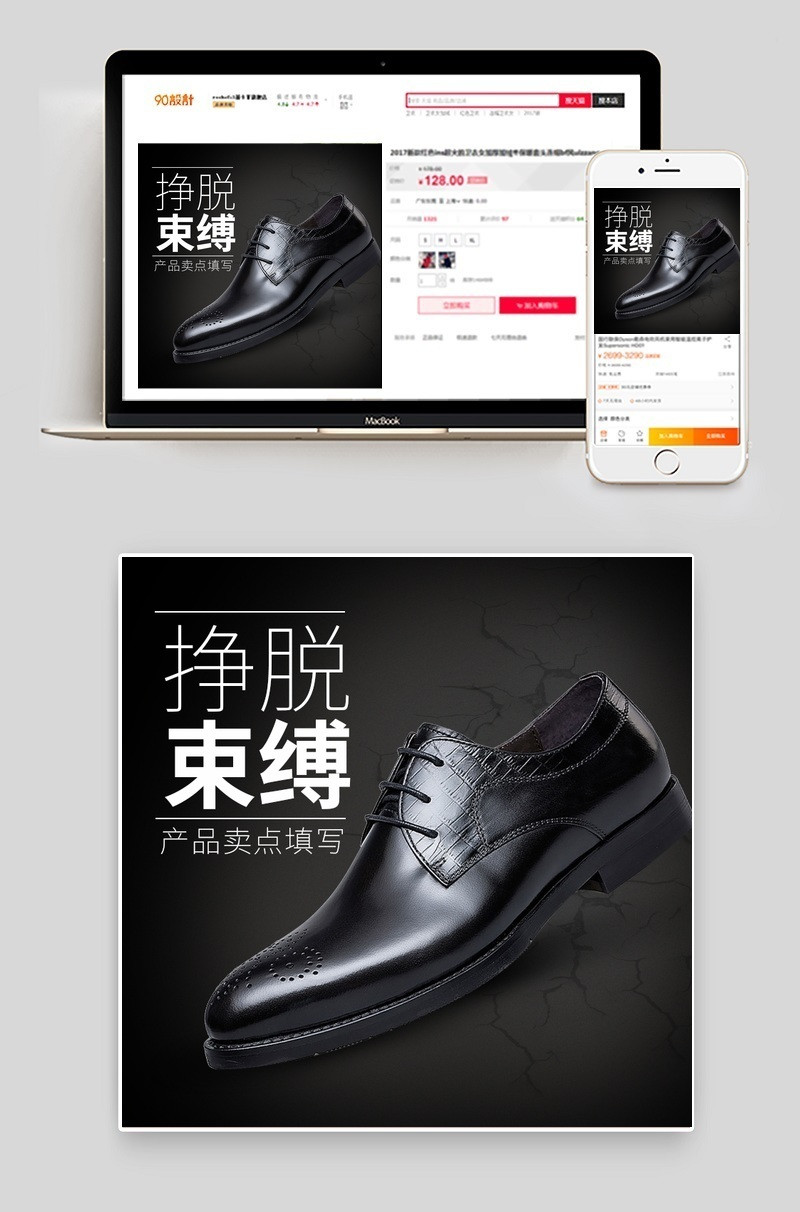 淘宝商务风男鞋皮鞋主图直通车psd模板