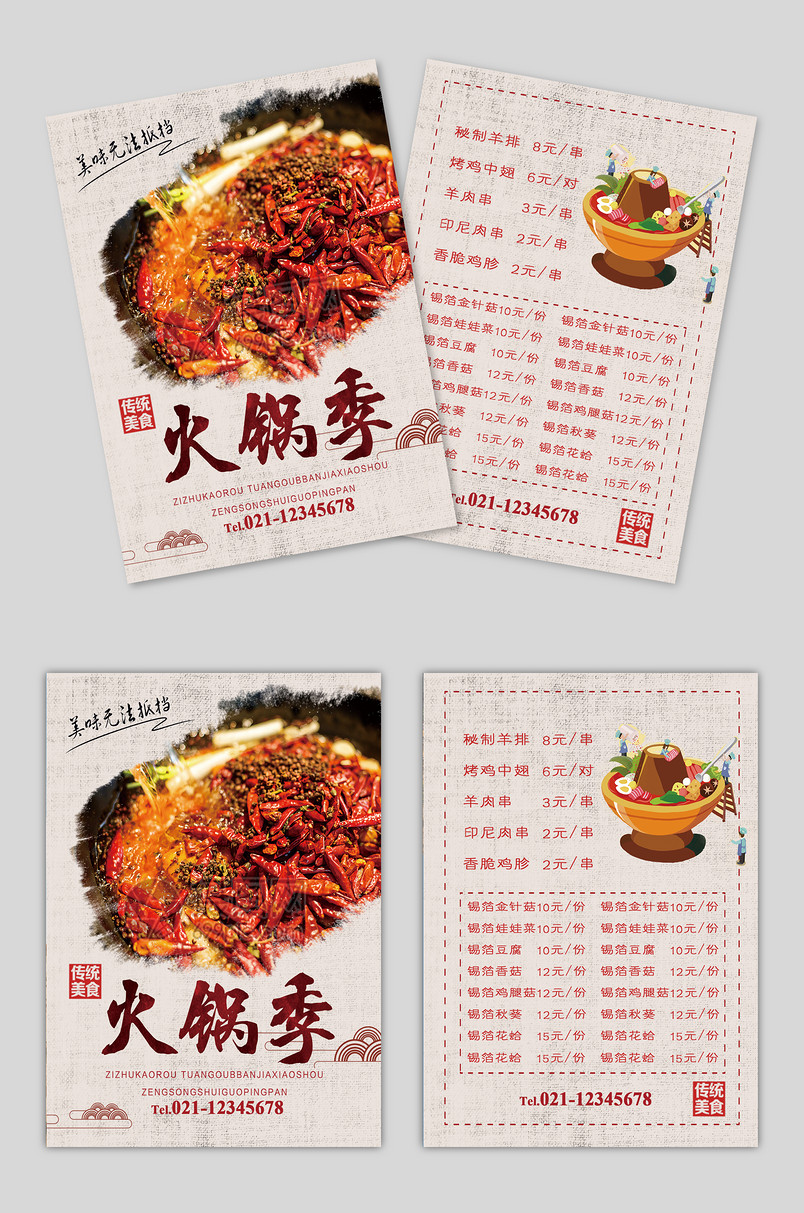 火锅季时尚小清新创意简约宣传单