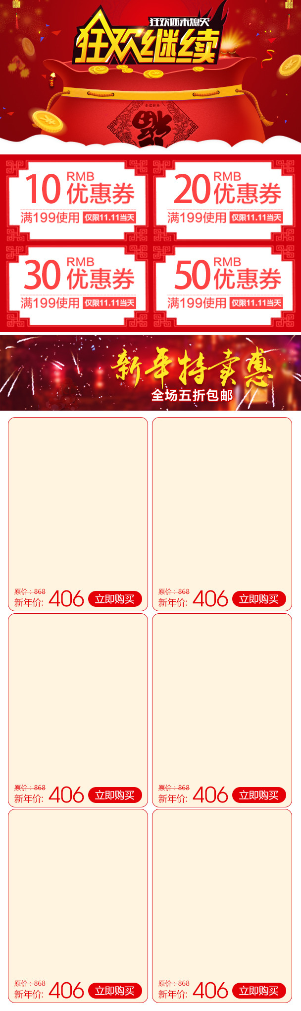 鸡年手机端年货节手机店铺首页装修