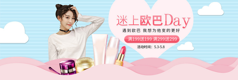 化妆品情人节美妆简约首页全屏海报