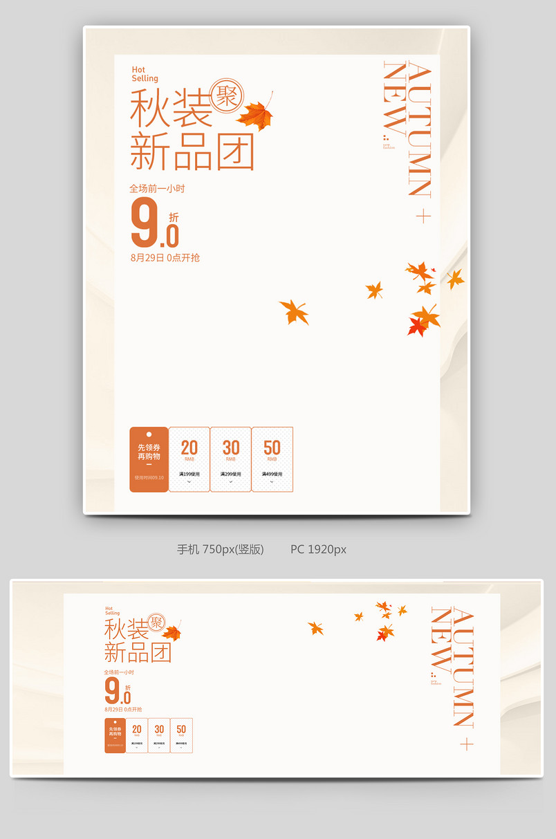简约时尚新势力周秋季女装新品上市海报设计素材