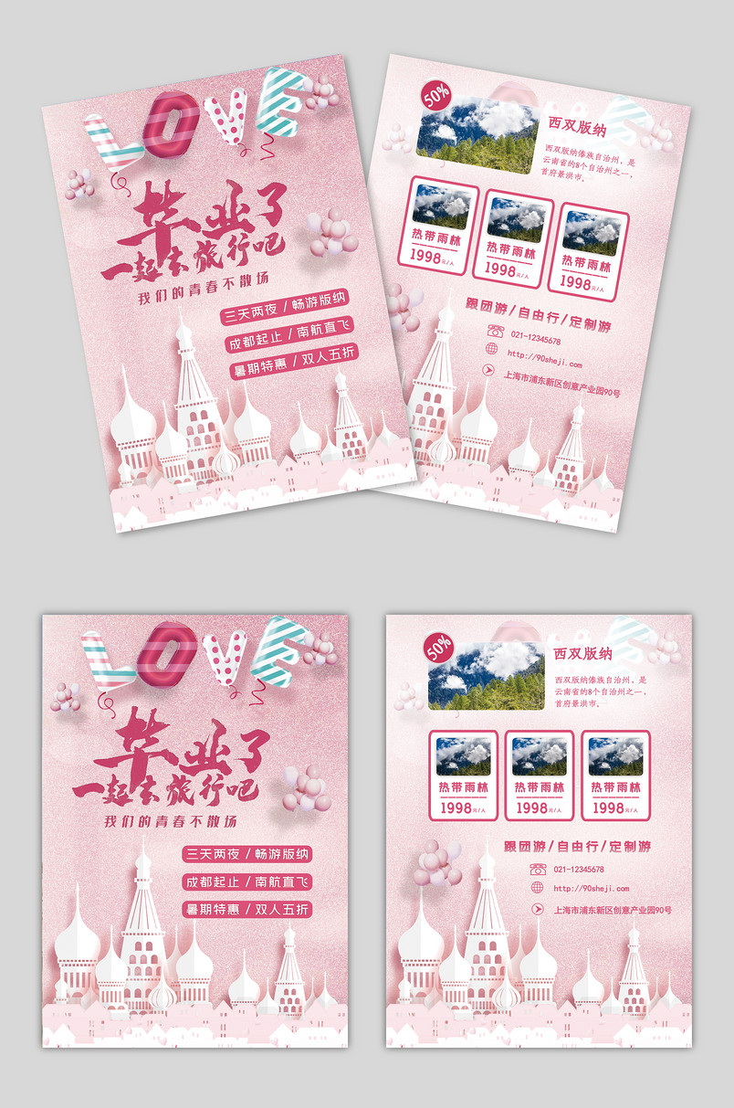 粉红色简约创意职场工作时尚宣传单