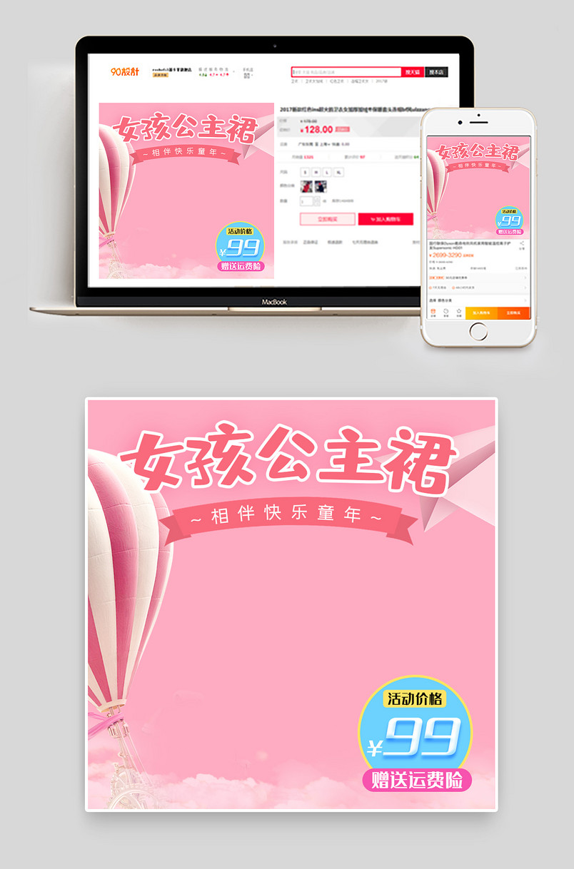 简约时尚风格女童公主裙主图设计