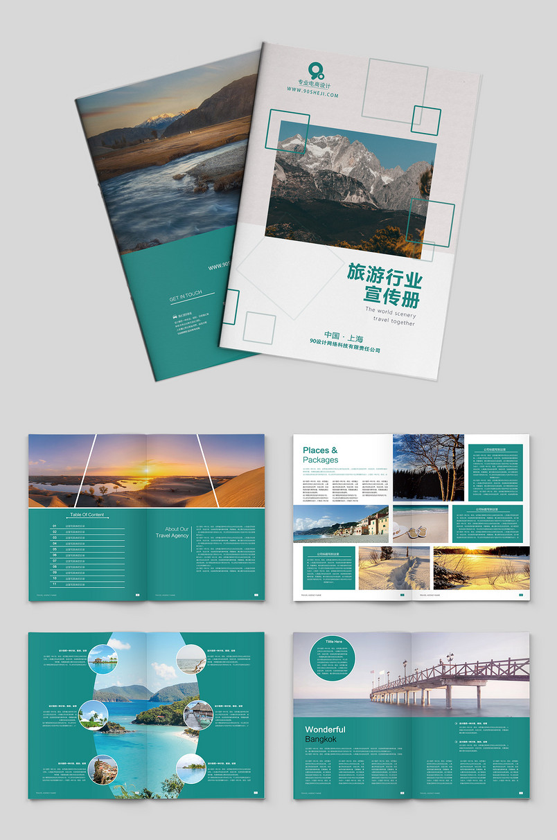绿色小清新简约风景旅游行业画册