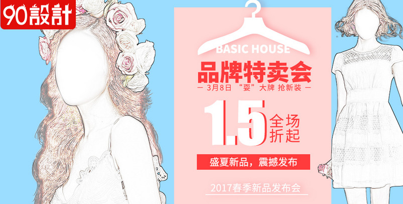 甜美风夏季女装品牌特惠促销海报模版