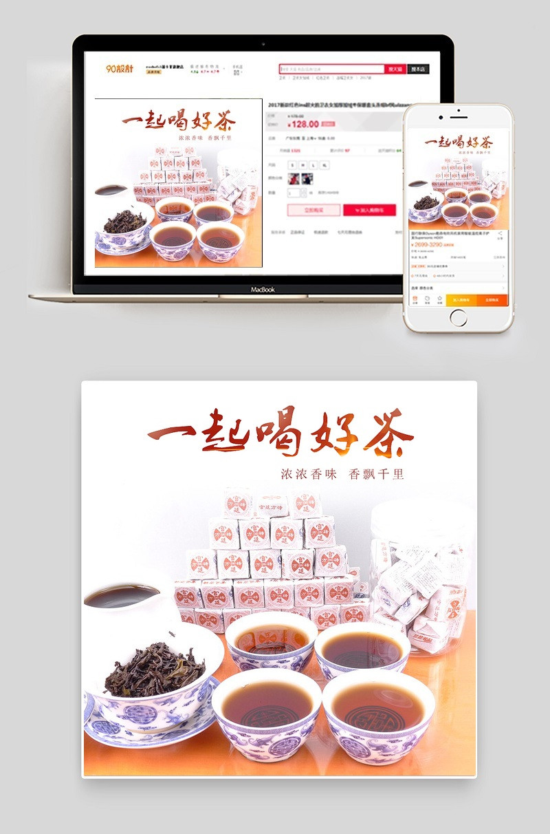 淘宝 天猫 茶叶主图
