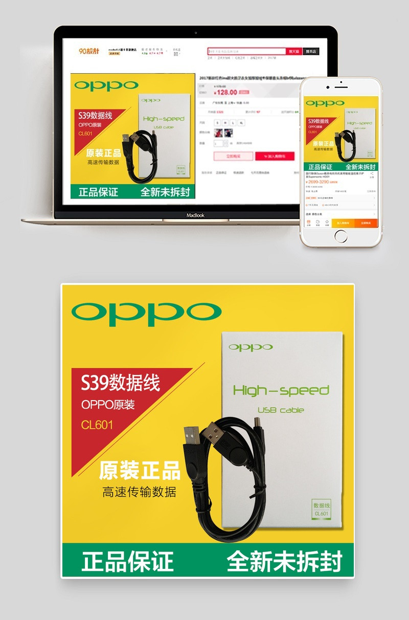 手机充电器数据线主图直通车图活动图