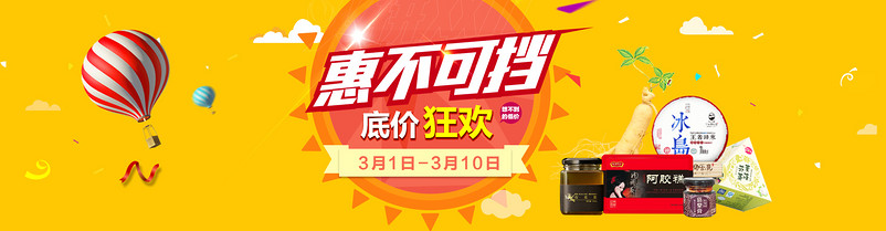 清新风格阿胶糕保健食品全屏海报psd模板