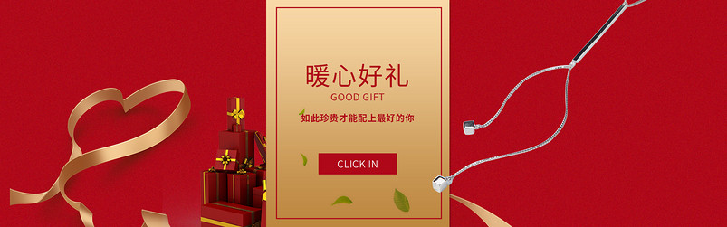 情人节简约风时尚饰物促销全屏海报banner