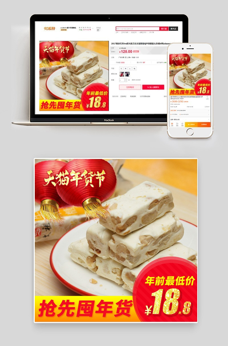 年货节食品主图素材PSD模板