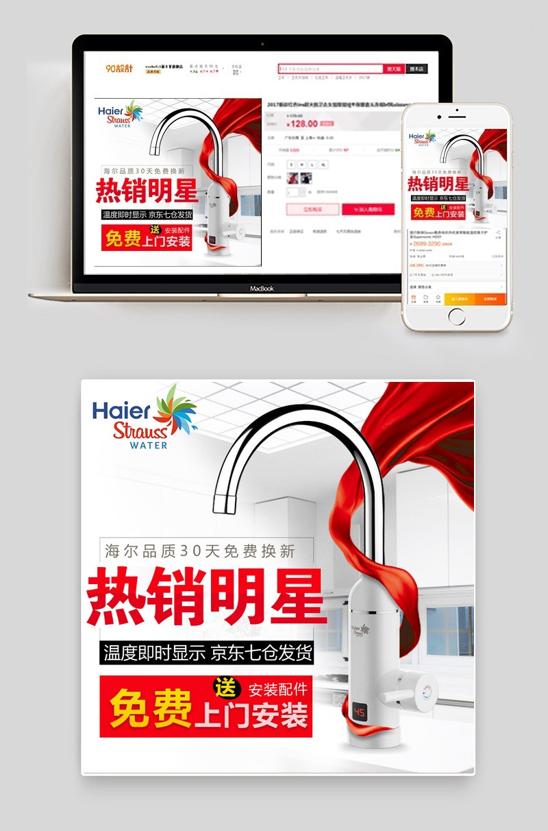 京东春季红色促销电器主图模版活动图