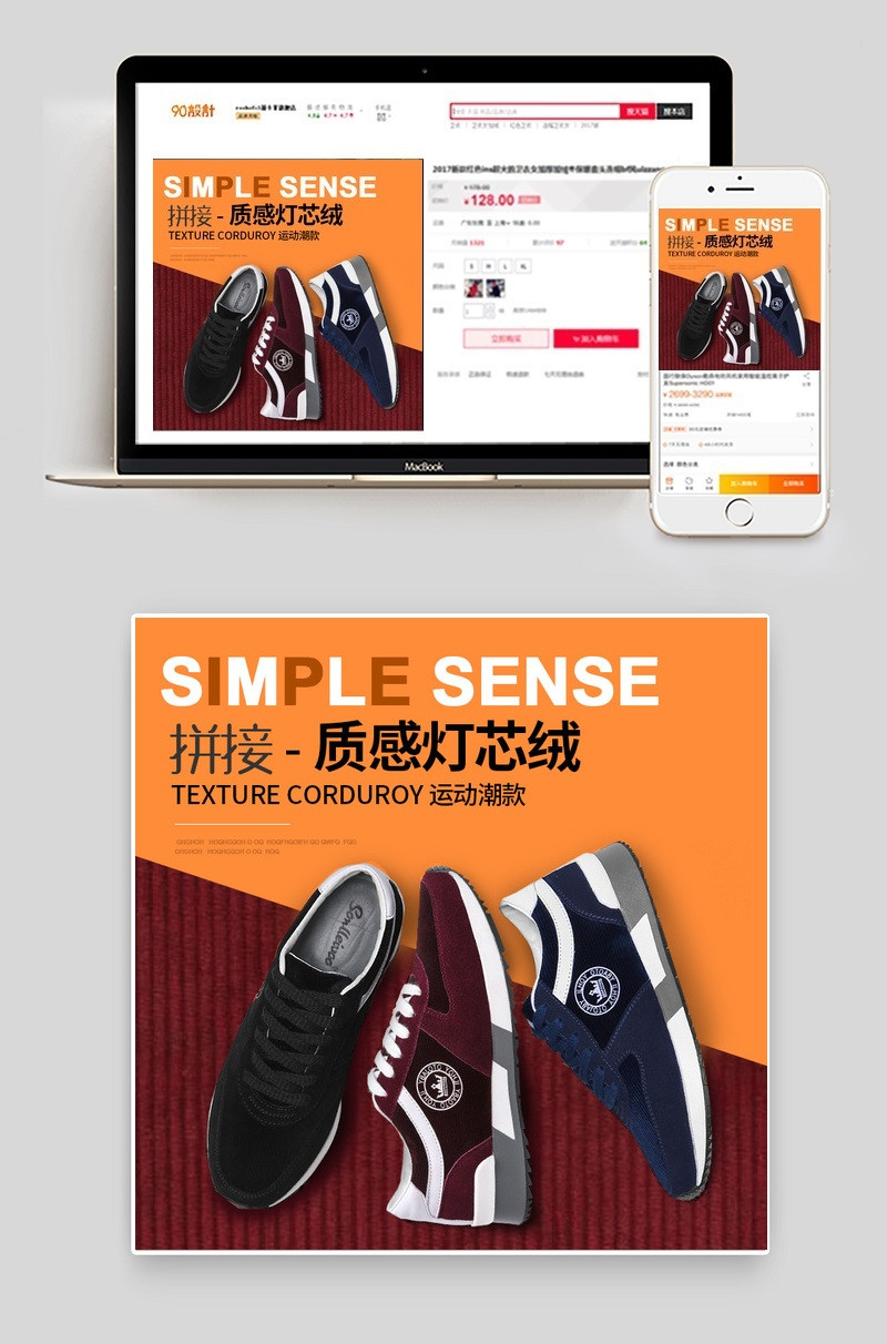 橙色灯芯绒拼接运动鞋板鞋主图psd