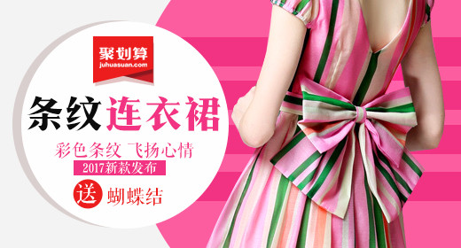 聚划算条纹女装连衣裙钻展直通车 
