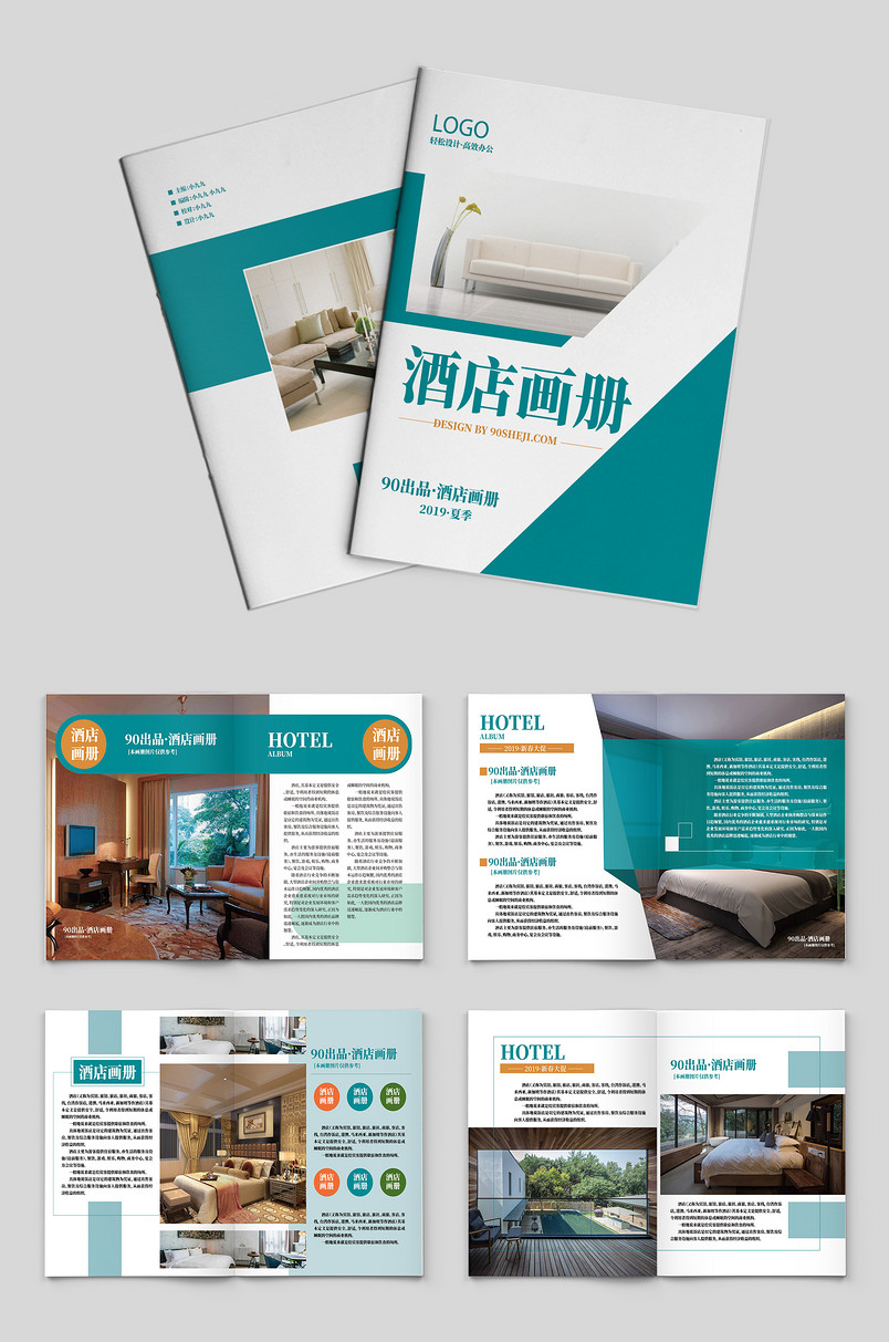  绿色时尚简约大气酒店宣传画册