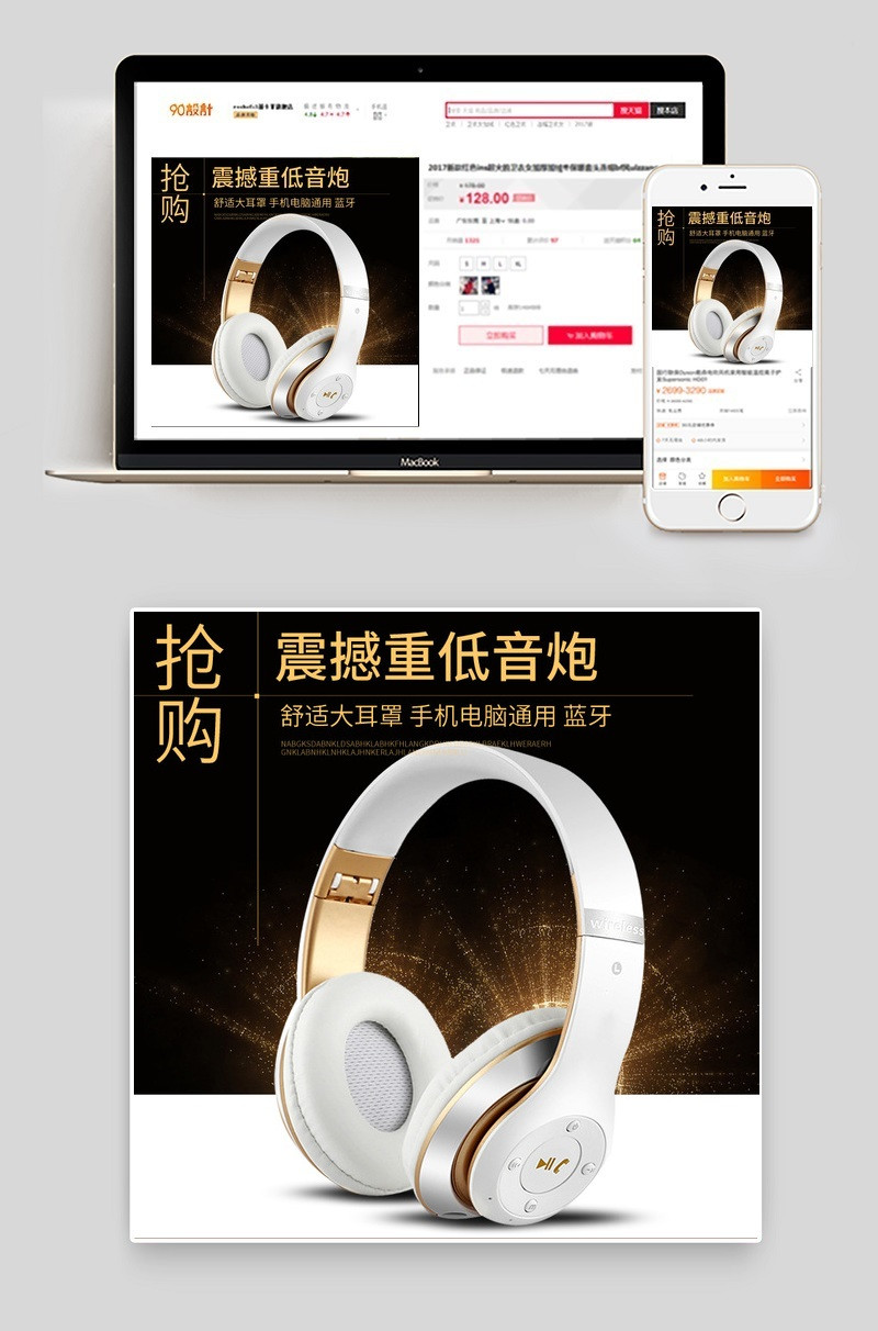 大气手机数码电脑办公头戴耳机主图直通车