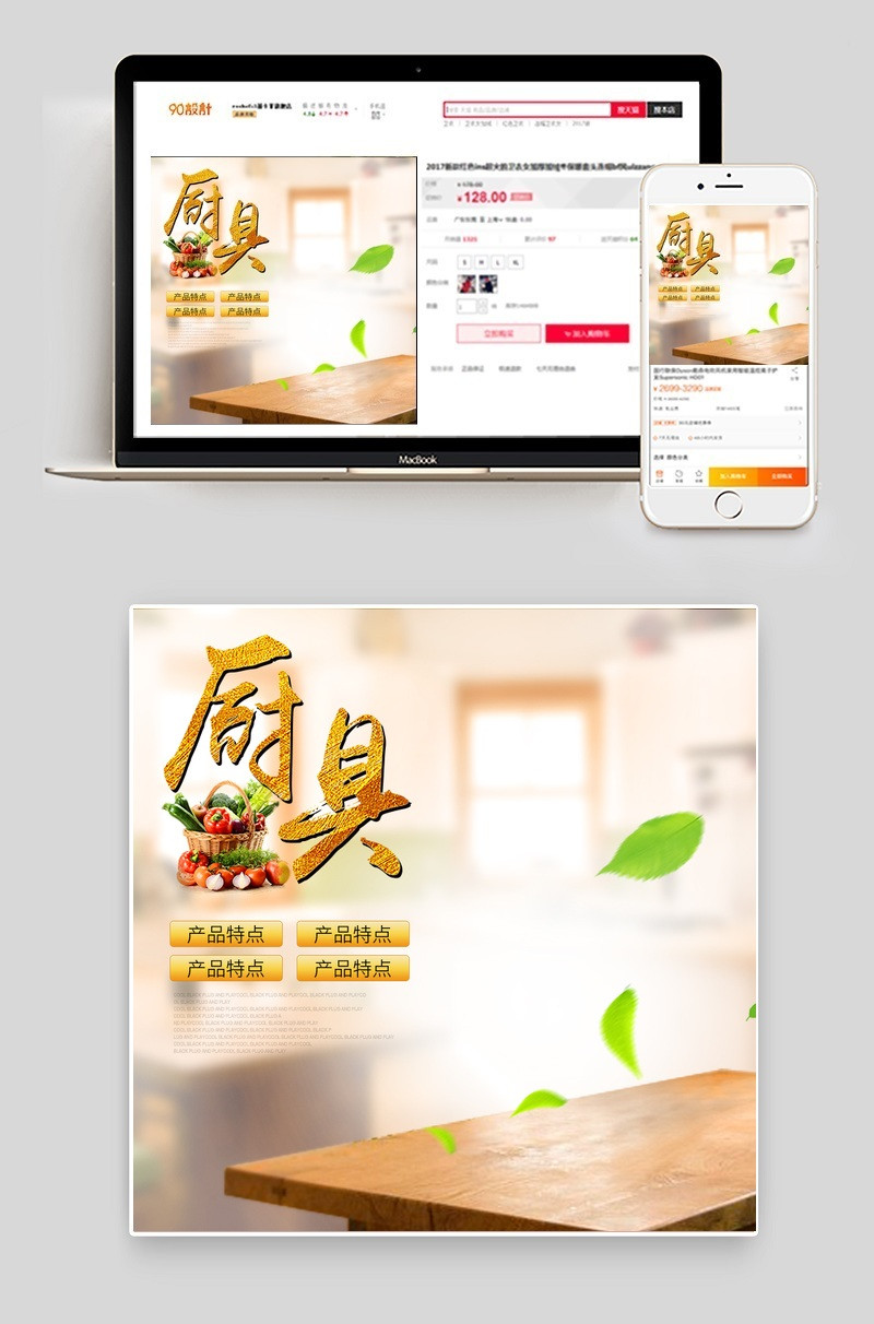 淘宝天猫厨具主图直通车PSD模版