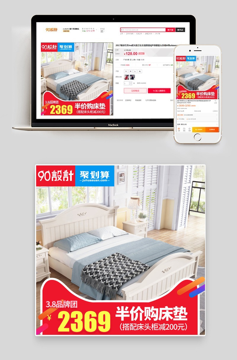 聚划算小清新风格家具直通车背景psd模板分层