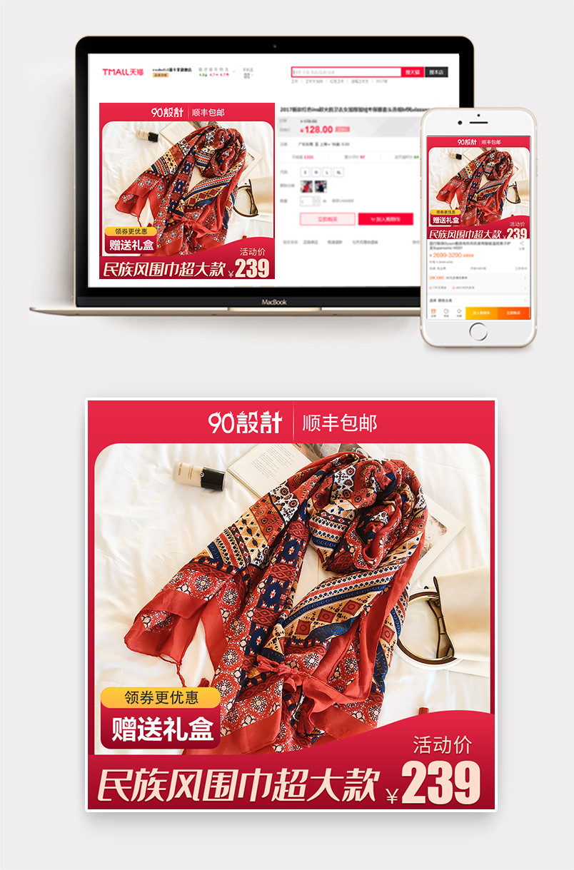 简约时尚风格民族女装服饰主图设计
