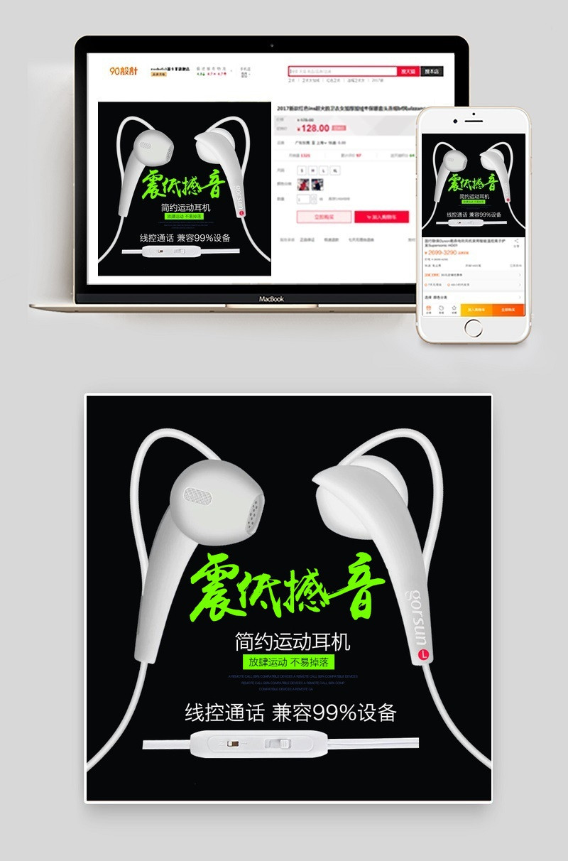 淘宝天猫黑色运动风有线耳机主图直通车