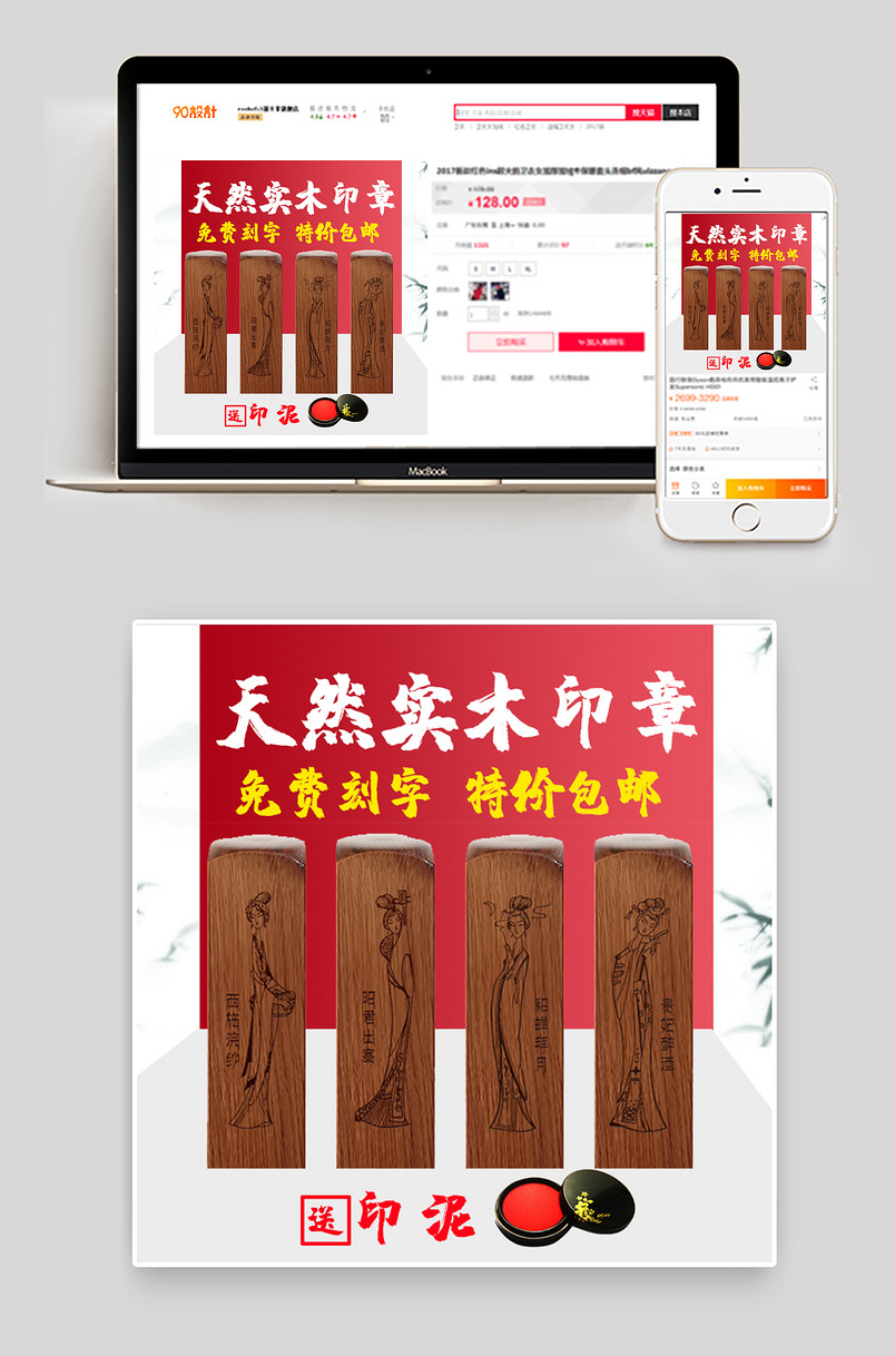 国风印章红色古风天然实木印章免费刻字主图设计