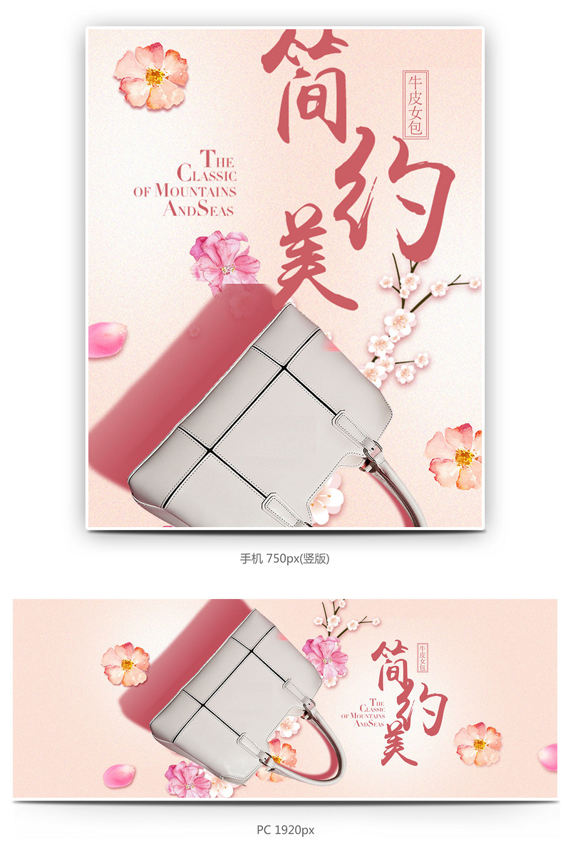 春季女包包海报