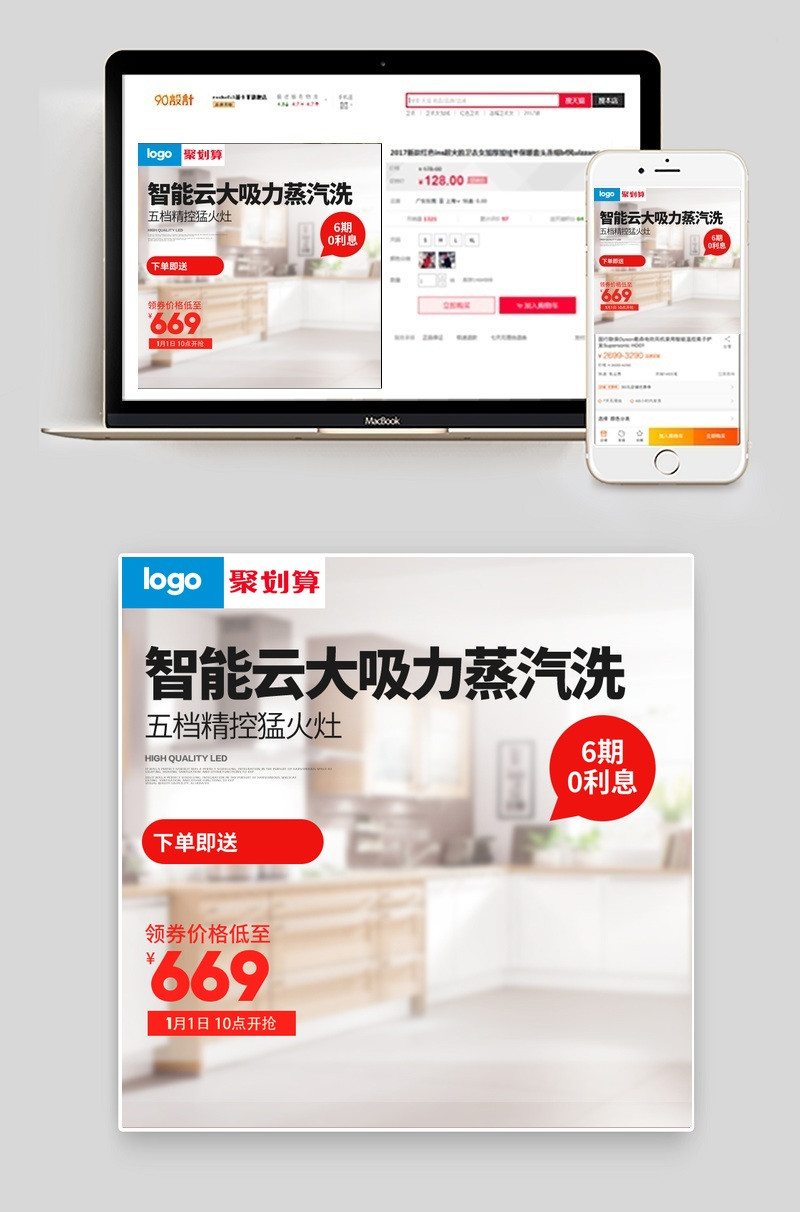淘宝天猫厨具油烟机主图直通车psd模板