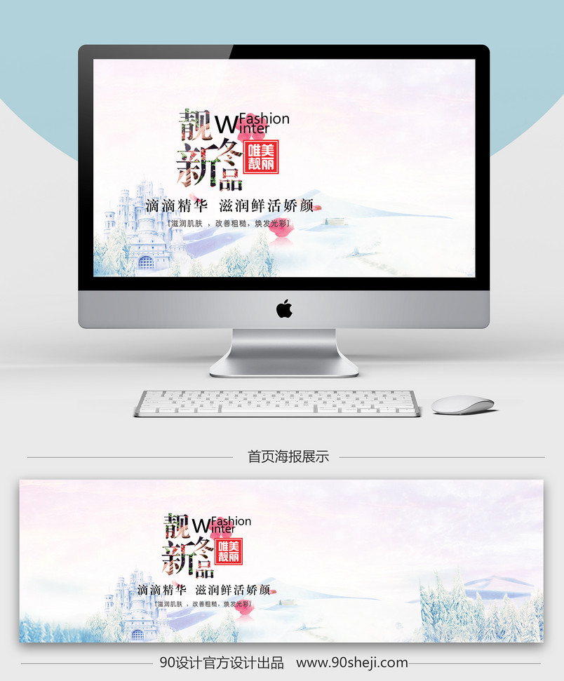 唯美风冬季女装新品促销全屏海报PSD