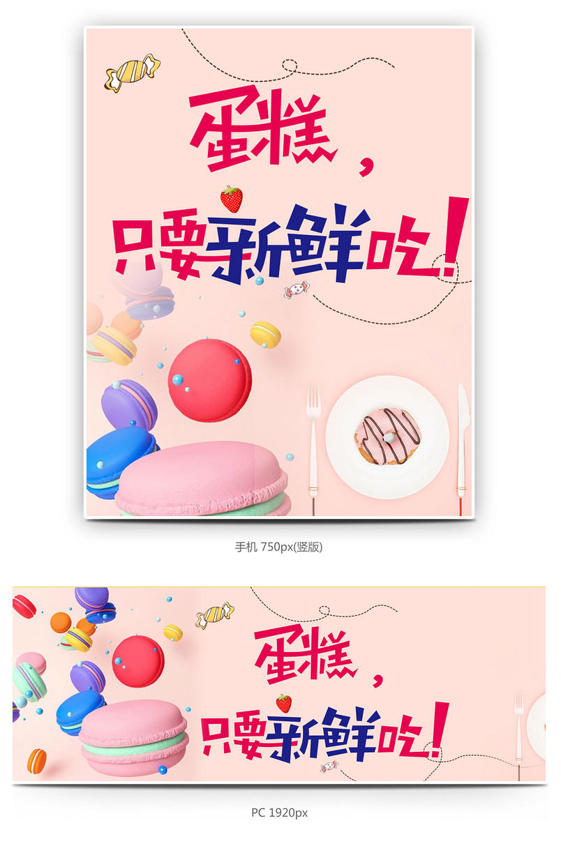 蛋糕卡通海报模版
