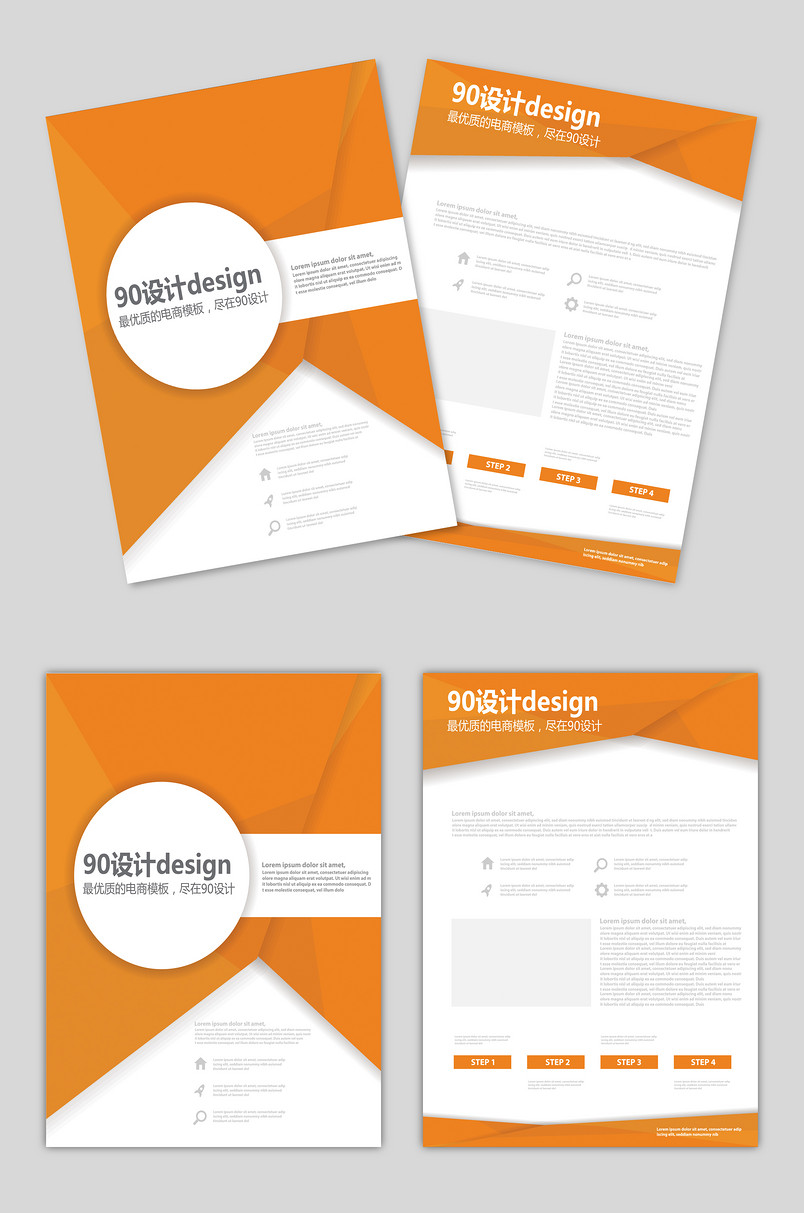 橙白色时尚职场小清新创意简约宣传单