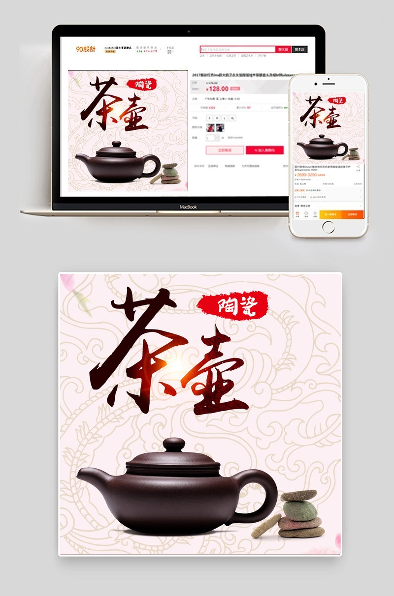 淘宝天猫茶壶主图直通车psd模板