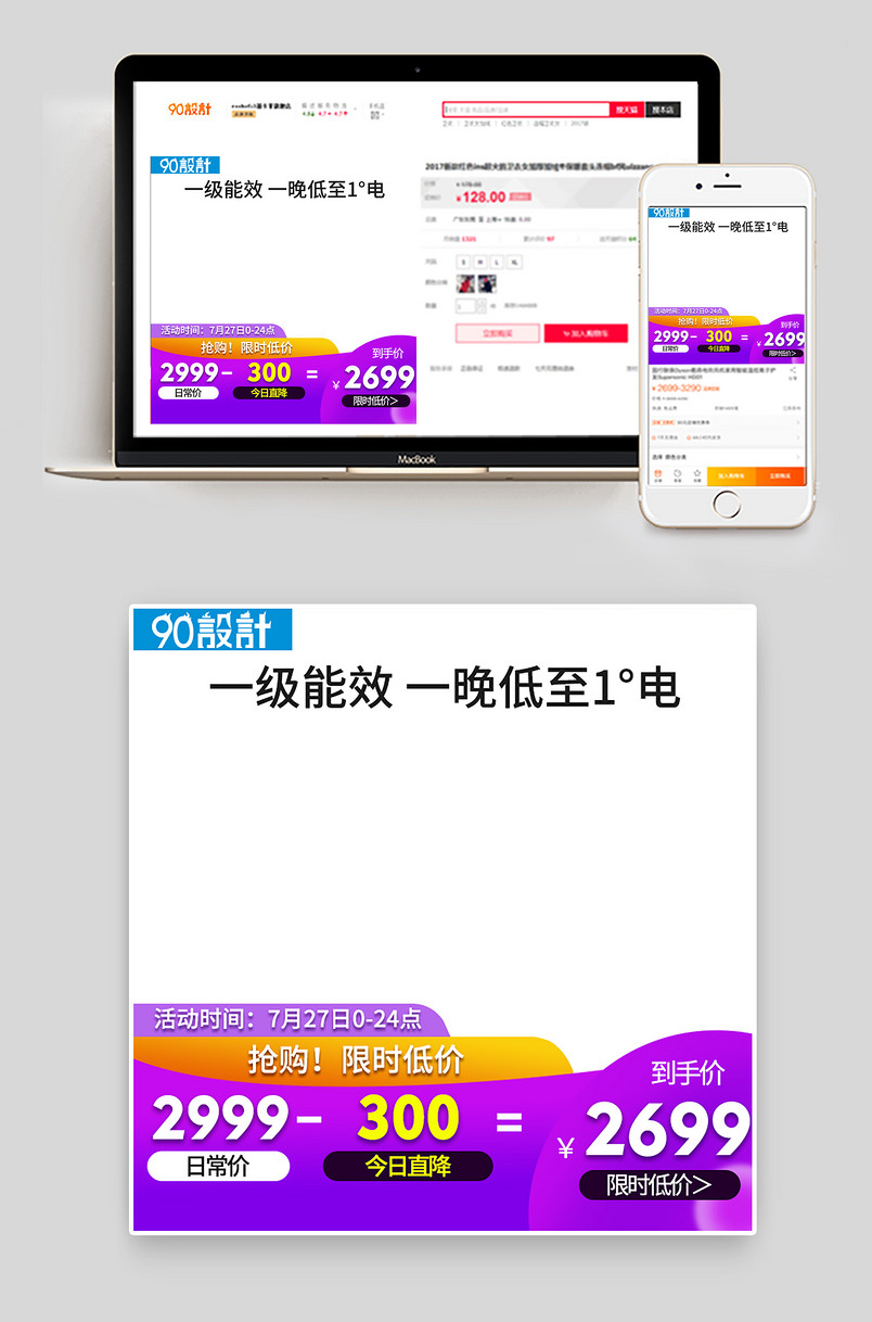 空调洗衣机电器数码家电活动节日促销主图
