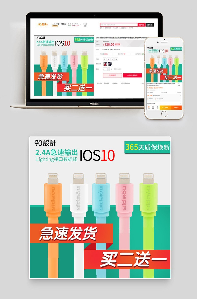 薄荷绿扁平风多彩数据线主图数码产品直通车图活动图