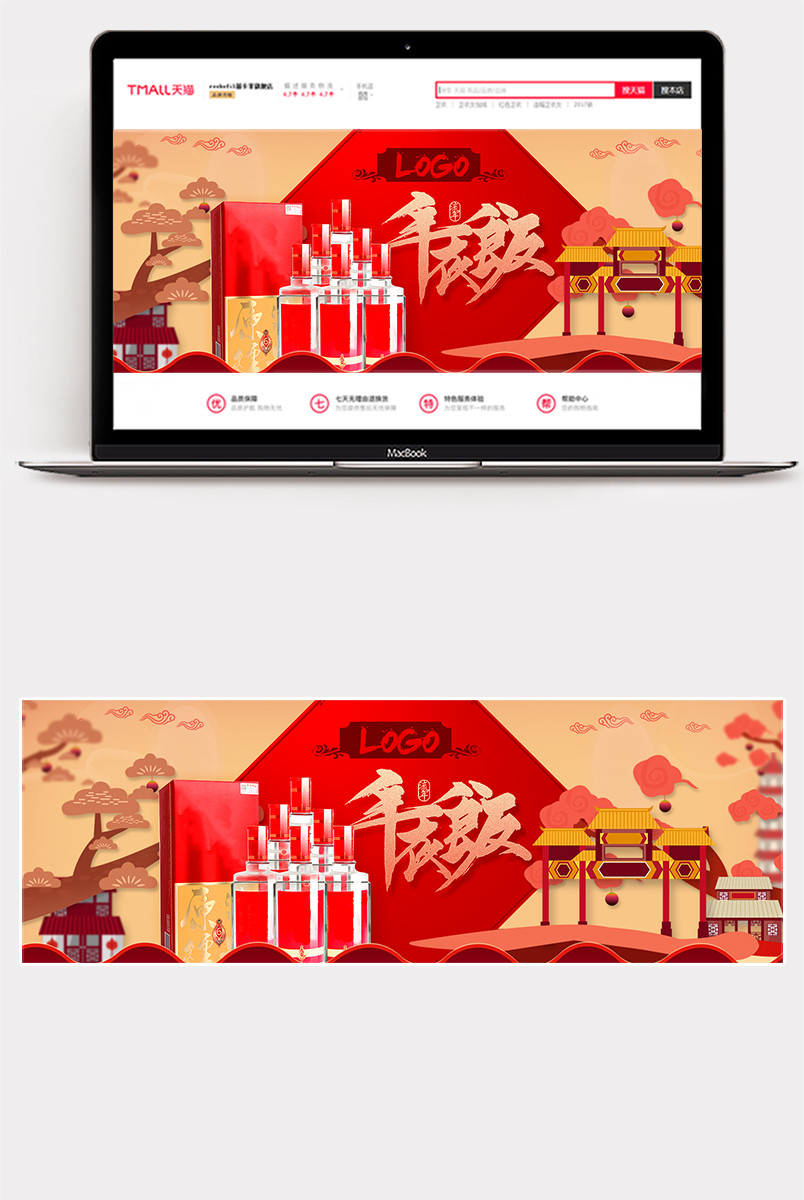 淘宝天猫白酒年夜饭新年海报psd源文件