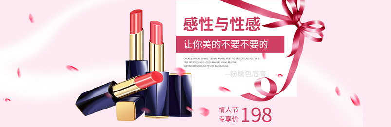 唯美日常美妆化妆品唇膏全屏海报banner