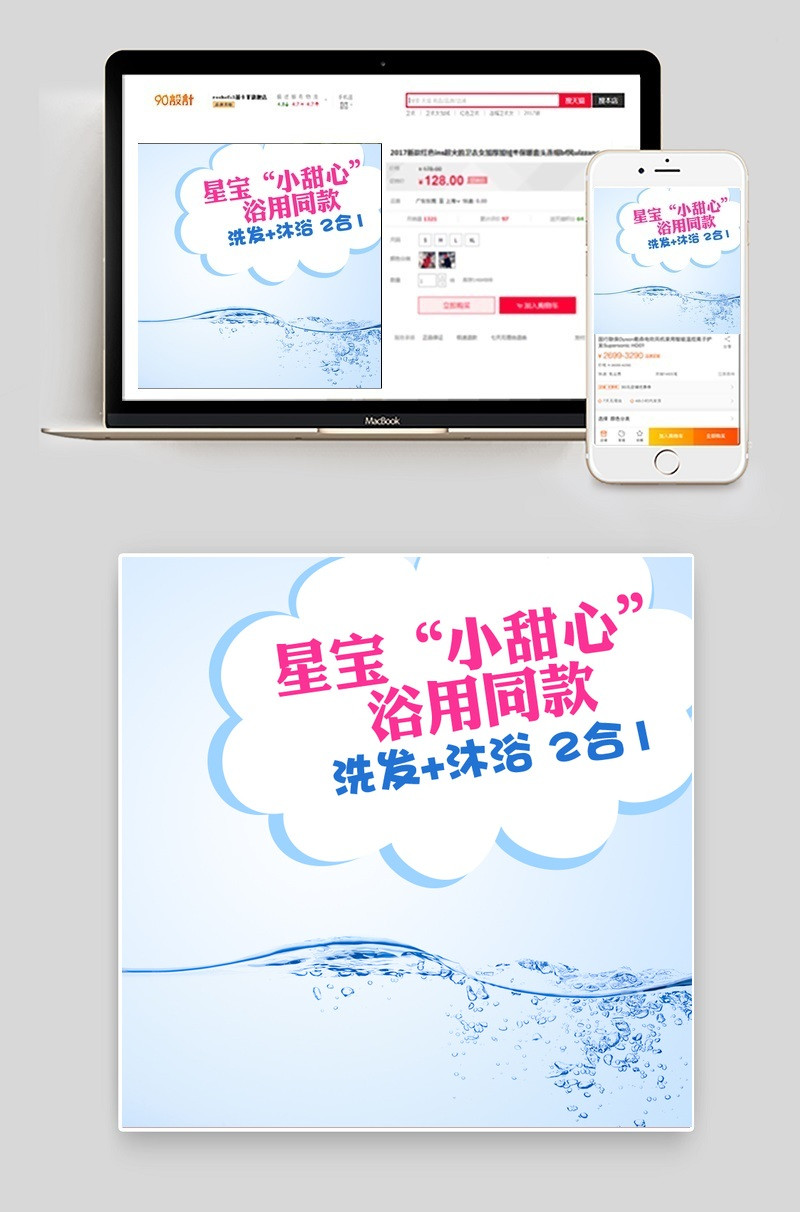 宝宝洗发沐浴露母婴主图直通车模板