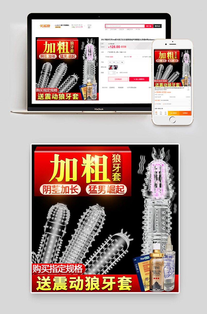 情趣用品成人用品狼牙套黑红色主图