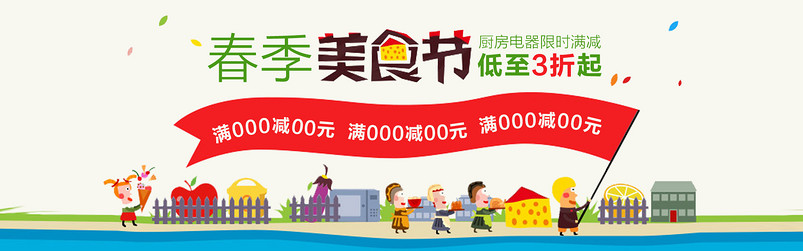 食品美食零食红酒牛排首页轮播全屏海报